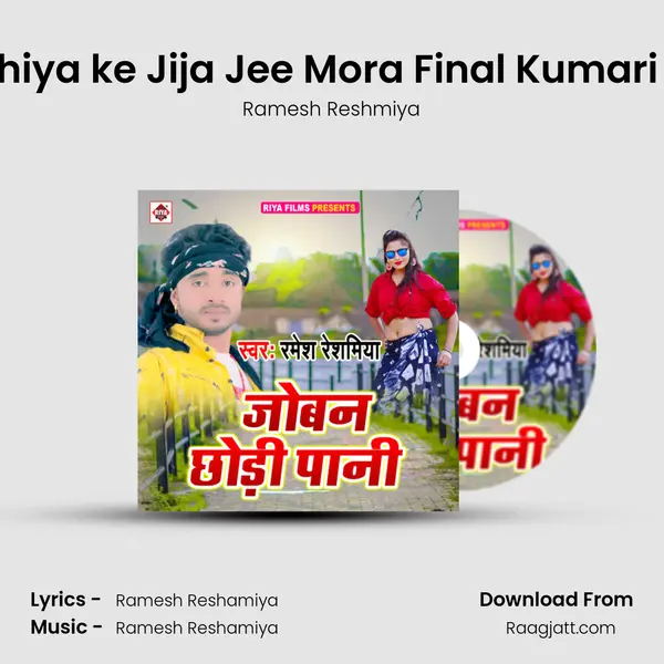 Pizza Khiya ke Jija Jee Mora Final Kumari Menka mp3 song