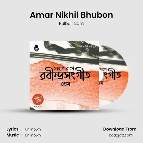 Amar Nikhil Bhubon - Bulbul Islam album cover 