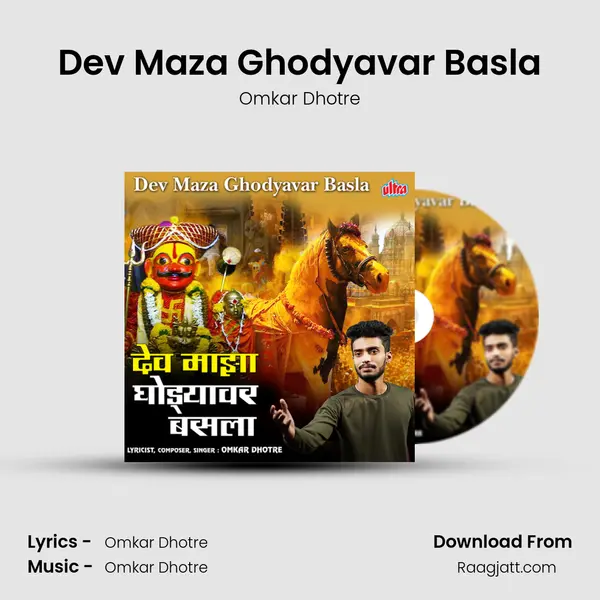 Dev Maza Ghodyavar Basla mp3 song