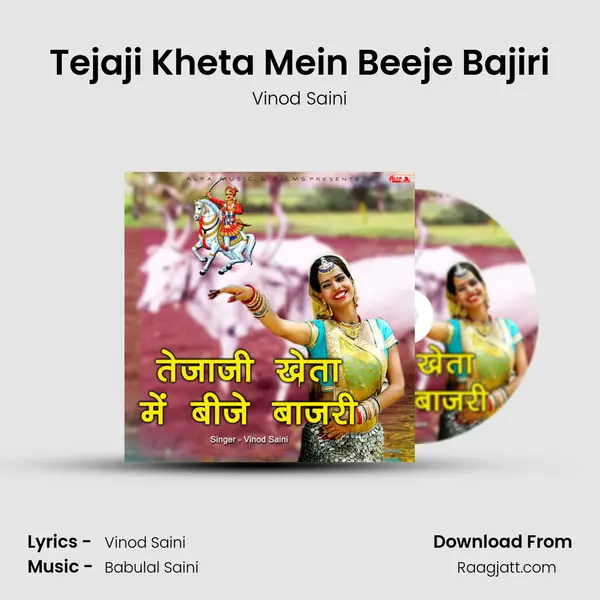 Tejaji Kheta Mein Beeje Bajiri mp3 song