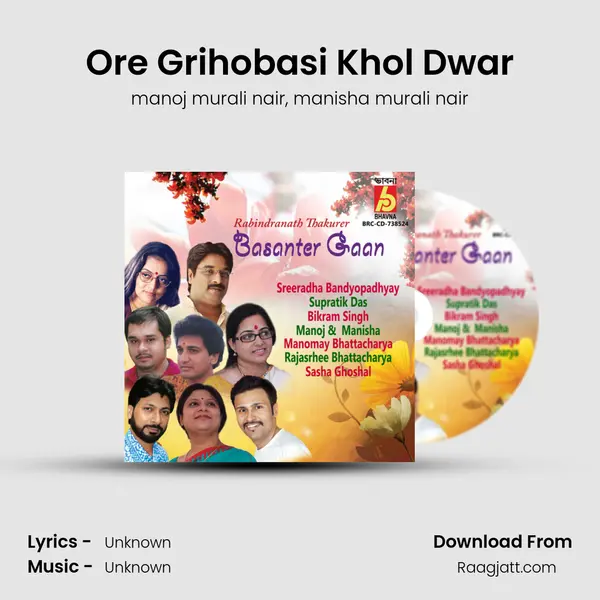 Ore Grihobasi Khol Dwar mp3 song