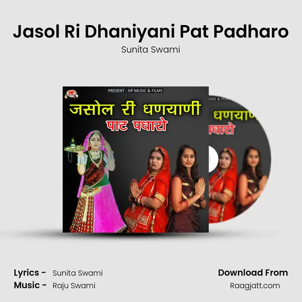 Jasol Ri Dhaniyani Pat Padharo mp3 song