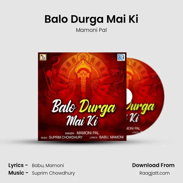 Balo Durga Mai Ki mp3 song