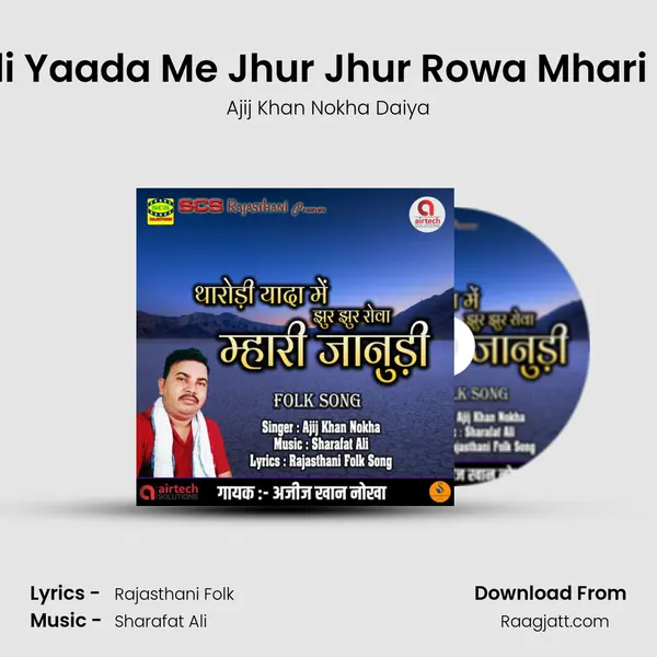 Tharodi Yaada Me Jhur Jhur Rowa Mhari Janudi mp3 song