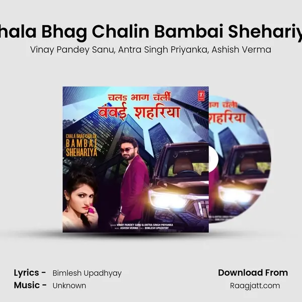 Chala Bhag Chalin Bambai Shehariya mp3 song