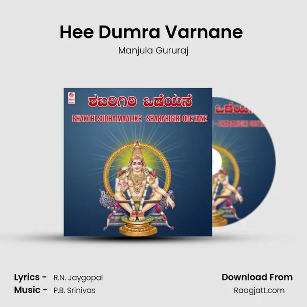 Hee Dumra Varnane (From Navagraha) mp3 song