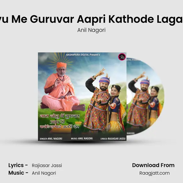 Bata Jovu Me Guruvar Aapri Kathode Lagai Atri Der - Anil Nagori album cover 