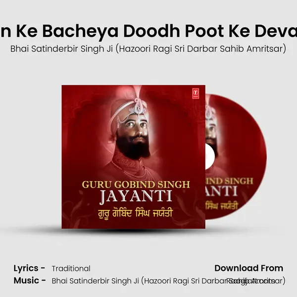 Pran Ke Bacheya Doodh Poot Ke Devaya (From 