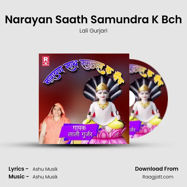 Narayan Saath Samundra K Bch - Lali Gurjari album cover 