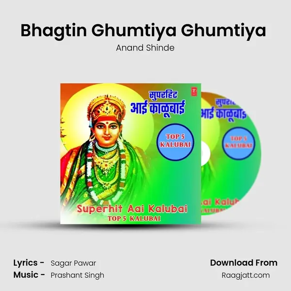 Bhagtin Ghumtiya Ghumtiya (From Kalubaichya Poojnala) mp3 song