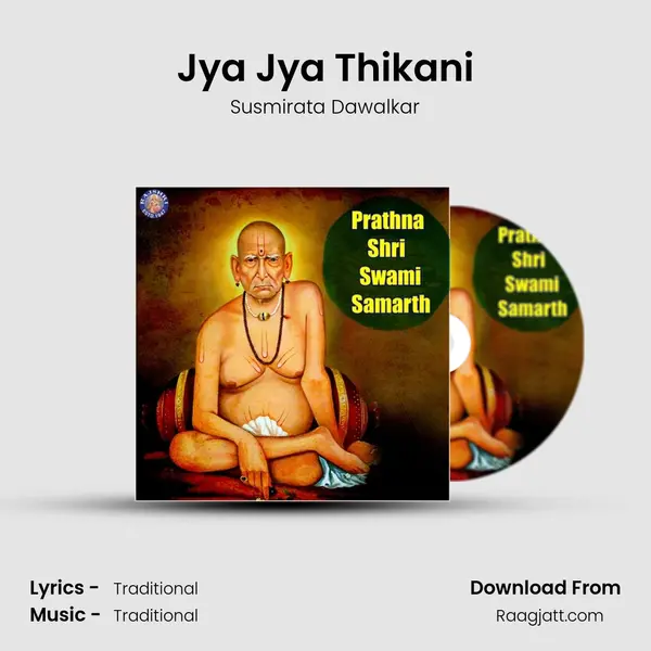 Jya Jya Thikani mp3 song