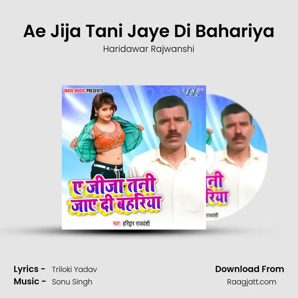 Ae Jija Tani Jaye Di Bahariya - Haridawar Rajwanshi album cover 