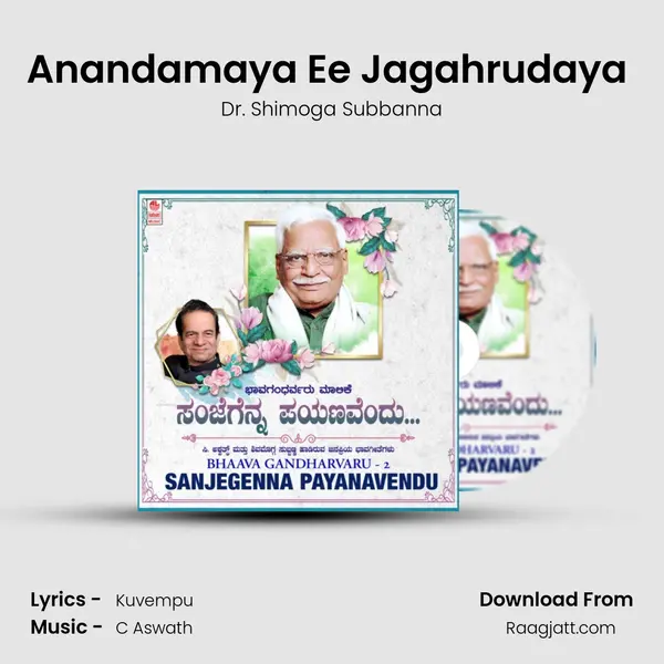 Anandamaya Ee Jagahrudaya (From 