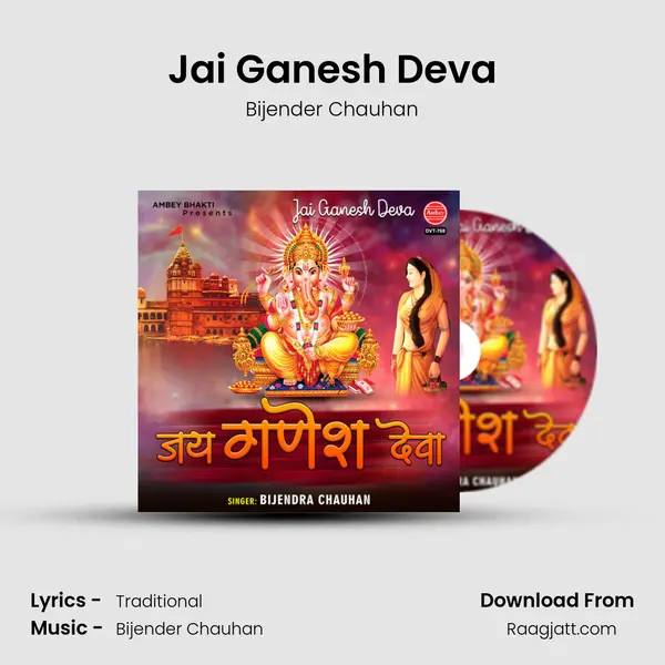 Jai Ganesh Deva mp3 song