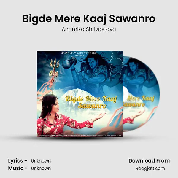 Bigde Mere Kaaj Sawanro mp3 song