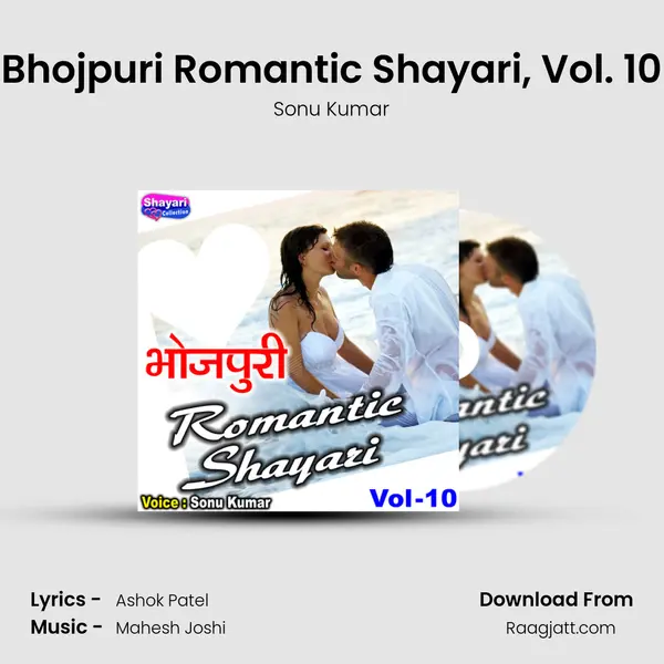 Bhojpuri Romantic Shayari, Vol. 10 mp3 song