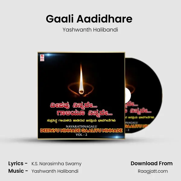 Gaali Aadidhare (From Hogu Manase) mp3 song