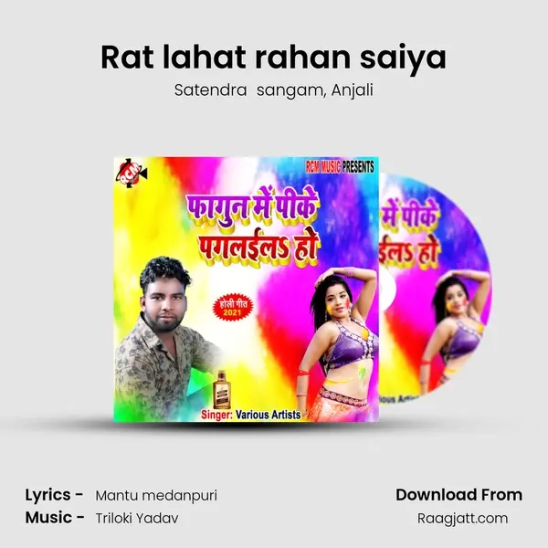 Rat lahat rahan saiya - Satendra  sangam album cover 