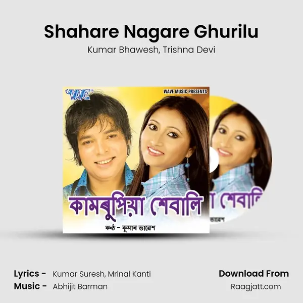 Shahare Nagare Ghurilu mp3 song