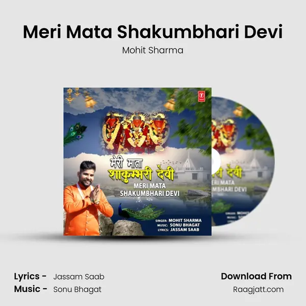 Meri Mata Shakumbhari Devi mp3 song