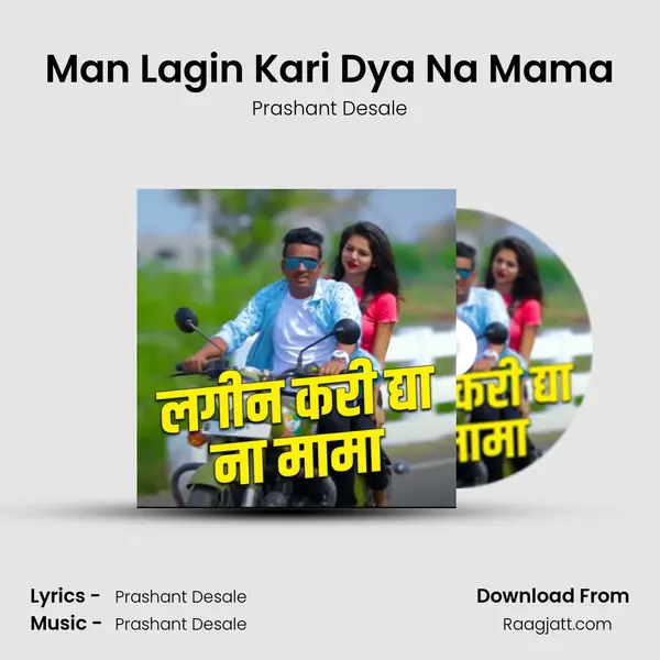 Man Lagin Kari Dya Na Mama mp3 song