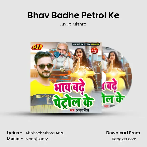 Bhav Badhe Petrol Ke mp3 song