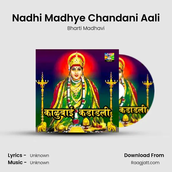 Nadhi Madhye Chandani Aali mp3 song