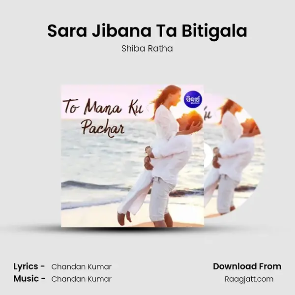 Sara Jibana Ta Bitigala mp3 song