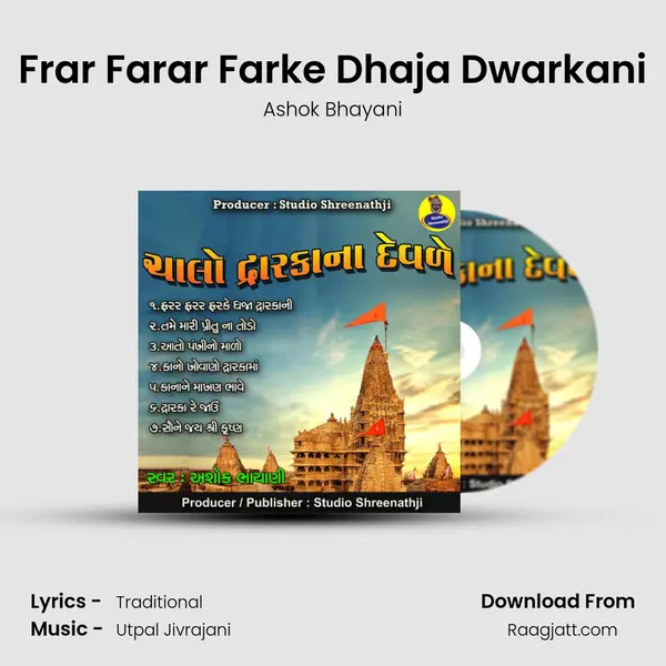 Frar Farar Farke Dhaja Dwarkani mp3 song