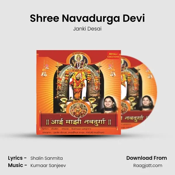 Shree Navadurga Devi mp3 song