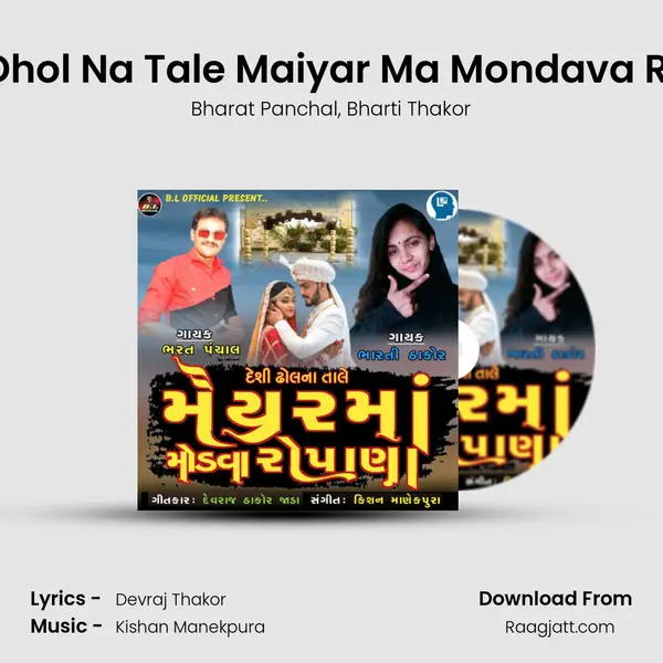 Deshi Dhol Na Tale Maiyar Ma Mondava Ropana mp3 song