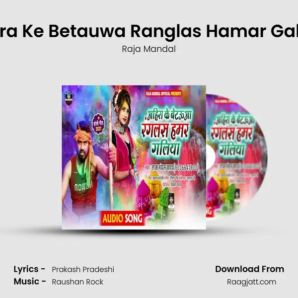 Ahira Ke Betauwa Ranglas Hamar Galiya mp3 song