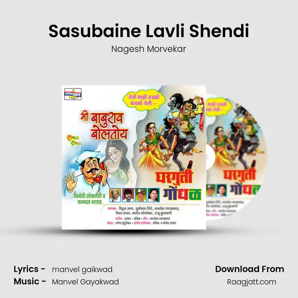 Sasubaine Lavli Shendi mp3 song