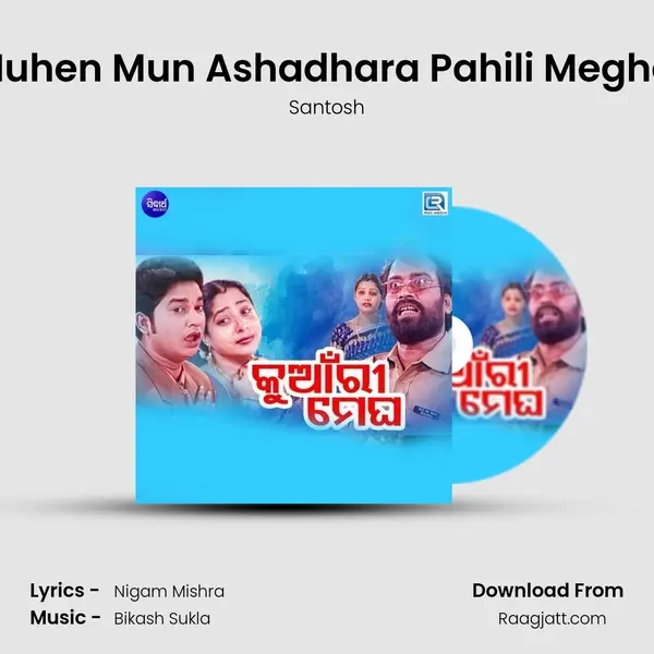 Nuhen Mun Ashadhara Pahili Megha mp3 song