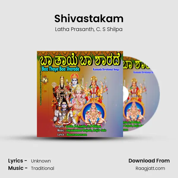 Shivastakam mp3 song