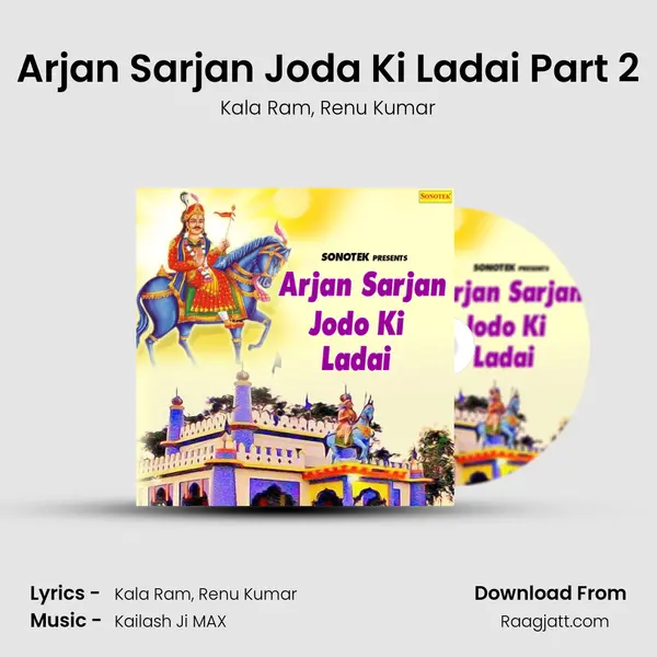 Arjan Sarjan Joda Ki Ladai Part 2 mp3 song