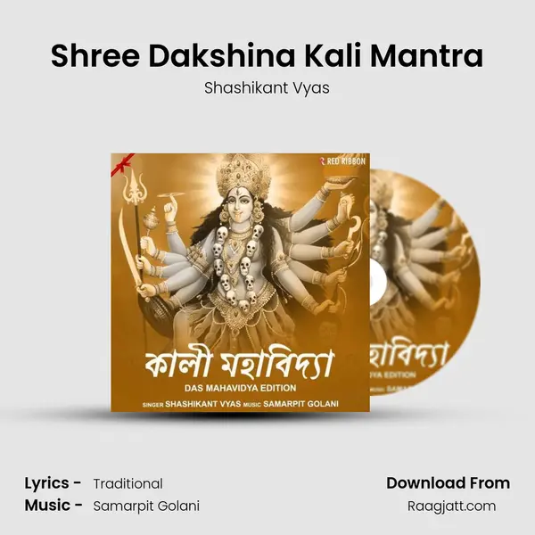 Shree Dakshina Kali Mantra mp3 song