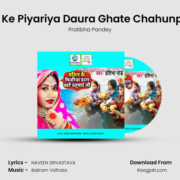 Penhi Ke Piyariya Daura Ghate Chahunpayi Ji mp3 song