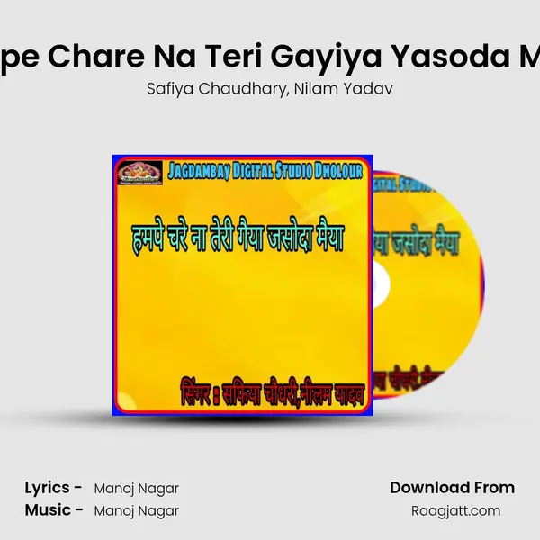 Hampe Chare Na Teri Gayiya Yasoda Maiya - Safiya Chaudhary album cover 