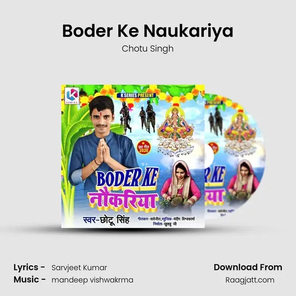 Boder Ke Naukariya mp3 song