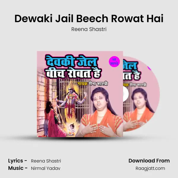 Dewaki Jail Beech Rowat Hai - Reena Shastri album cover 