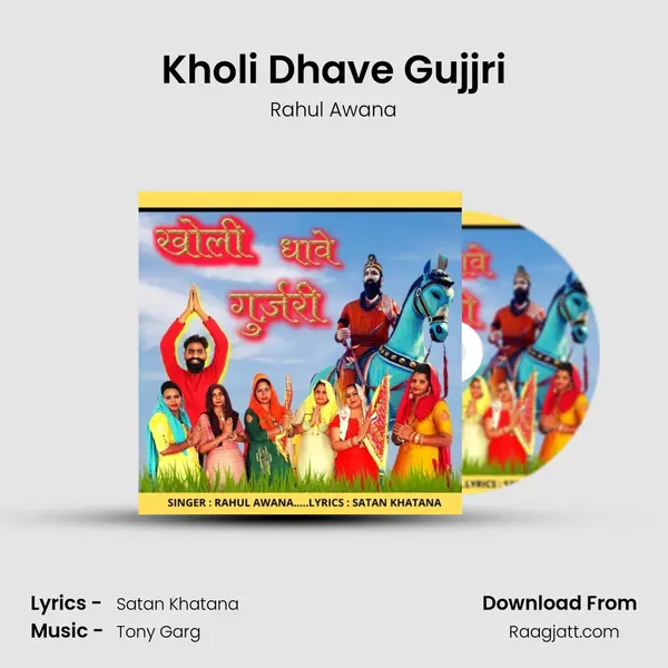 Kholi Dhave Gujjri mp3 song