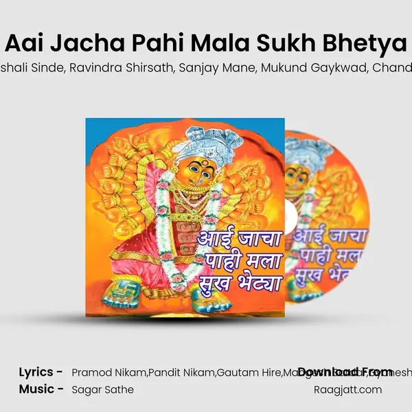 Aai Jacha Pahi Mala Sukh Bhetya mp3 song