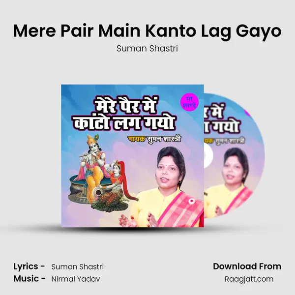 Mere Pair Main Kanto Lag Gayo mp3 song