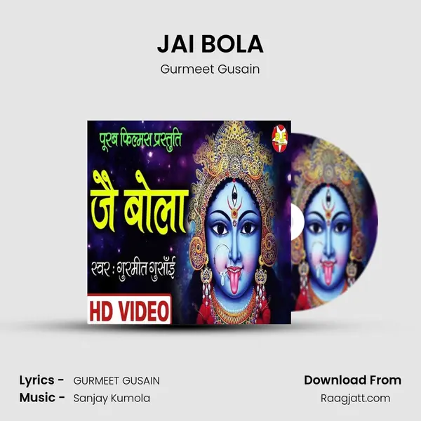 JAI BOLA - Gurmeet Gusain album cover 