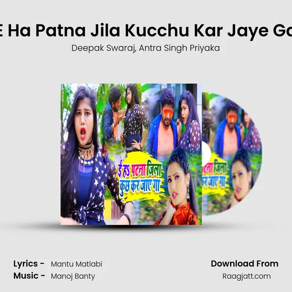 E Ha Patna Jila Kucchu Kar Jaye Ga - Deepak Swaraj album cover 