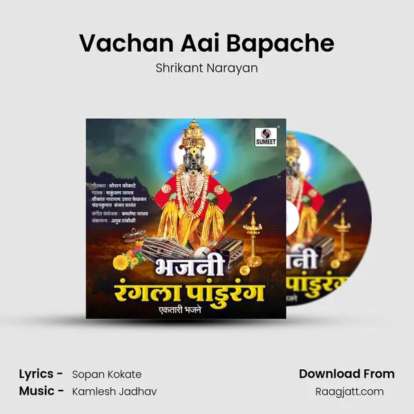 Vachan Aai Bapache - Shrikant Narayan album cover 