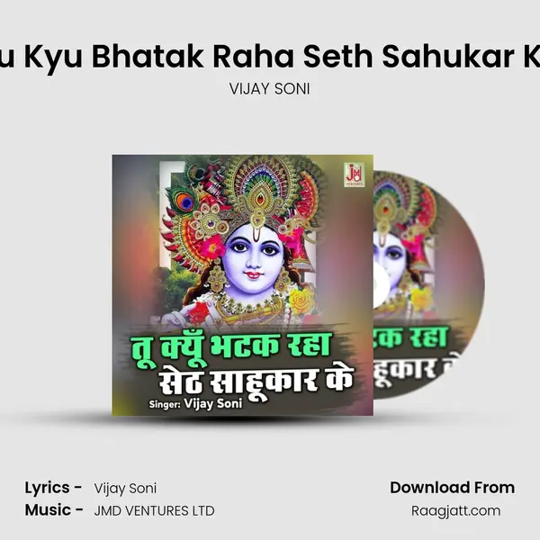 Tu Kyu Bhatak Raha Seth Sahukar Ke - VIJAY SONI album cover 