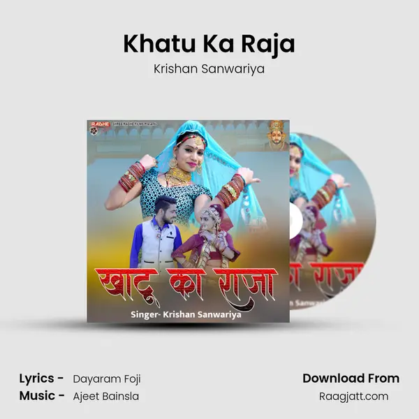 Khatu Ka Raja mp3 song