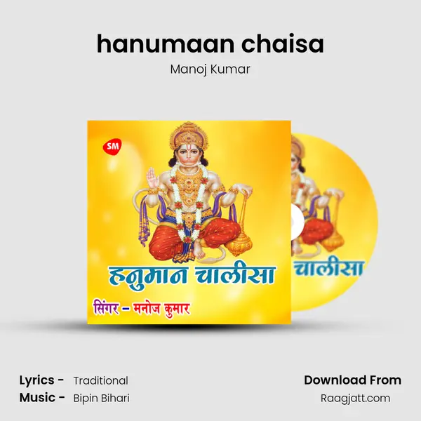 hanumaan chaisa mp3 song